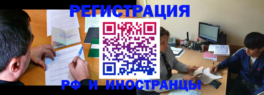 прописка для работы в Долгопрудном