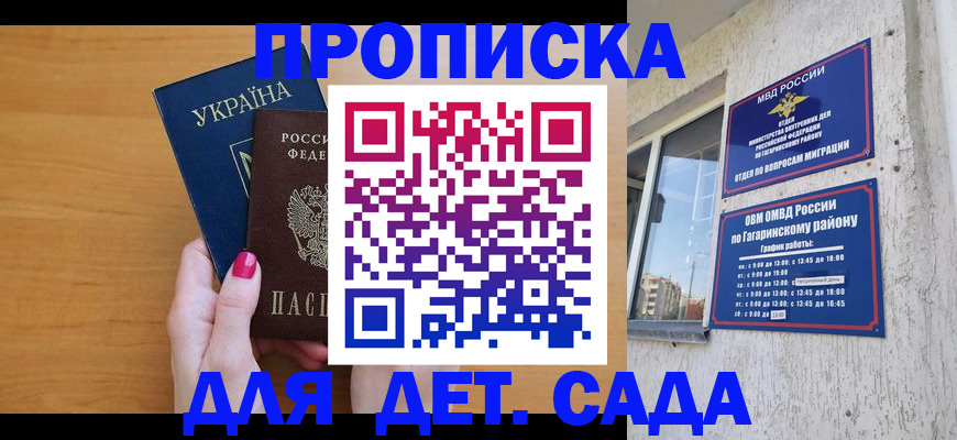 временная прописка в Долгопрудном