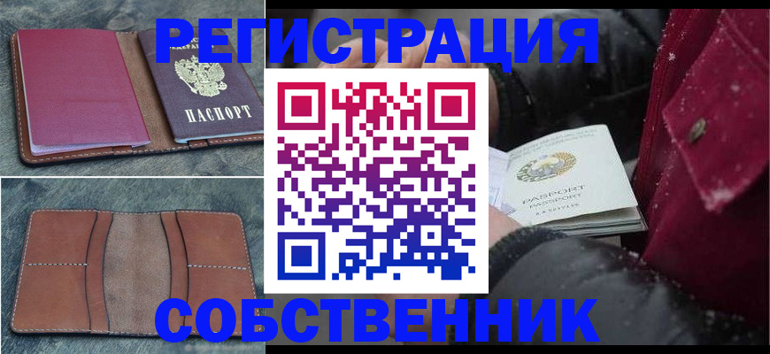 временная регистрация купить в Долгопрудном