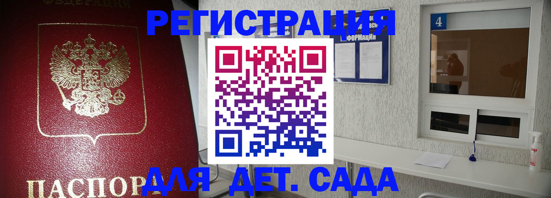 прописка для военкомата в Долгопрудном